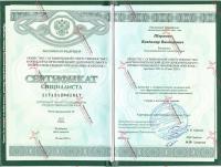 Сертификат отделения Воровского 59