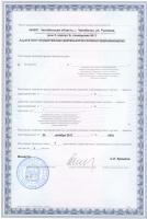 Сертификат отделения Рылеева 2Б
