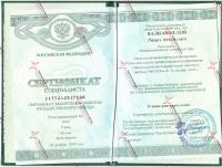 Сертификат отделения Воровского 59