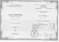 Сертификат сотрудника Галимова Э.Р.