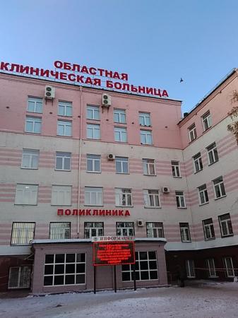 Фотография Челябинская областная клиническая больница 1