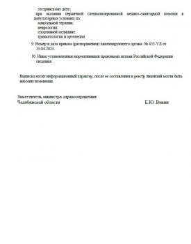 Сертификат отделения Академика Макеева 24